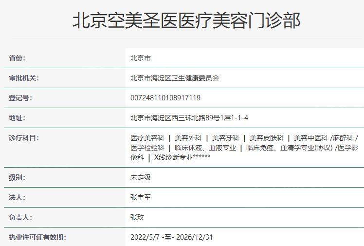 北京空美圣医医疗美容门诊部医保可以报销吗 从口碑看正规又好很可靠!