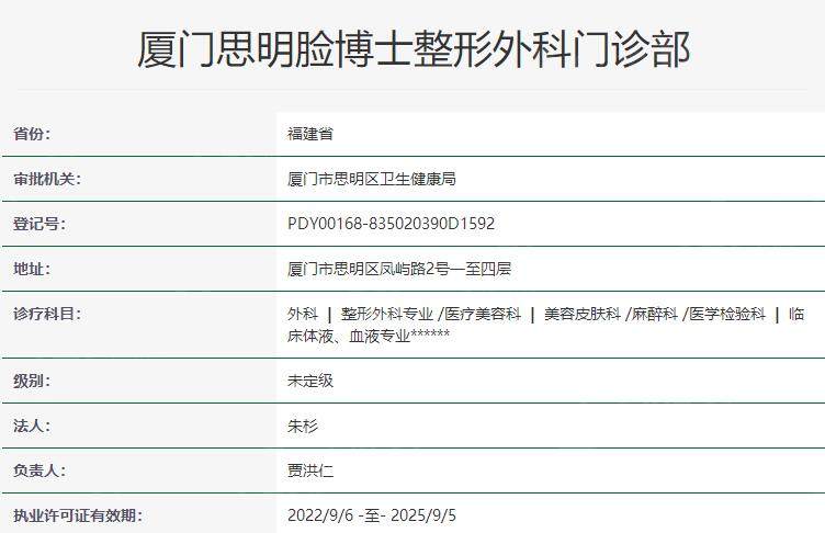 厦门脸博士整形外科门诊部评价咋样? 资质正规医生技术靠谱
