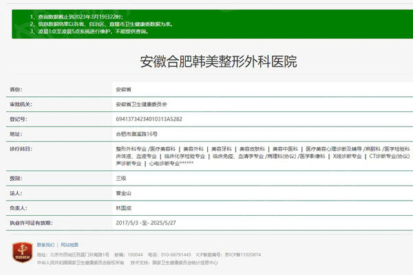 合肥韩美整形整形外科医院 合肥韩美整形整形外科医院
