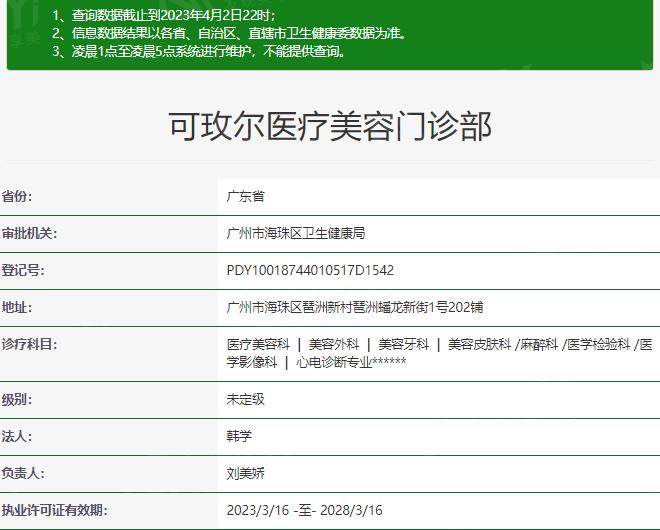 广州可玫尔医疗美容门诊部怎么样? 据说他家医生经验丰富口碑好