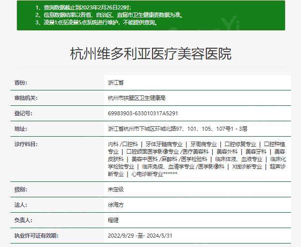 杭州维多利亚整形医院怎么样？ 用简介及评价来说是正规的整形机构收费不贵 