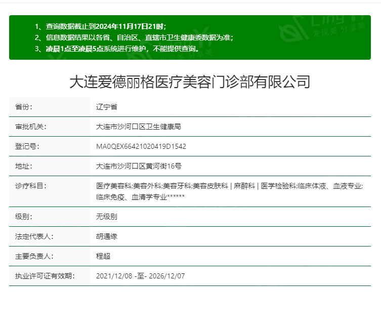 大连爱德丽格医疗美容是不是正规的 正规的整形医院医生实力派