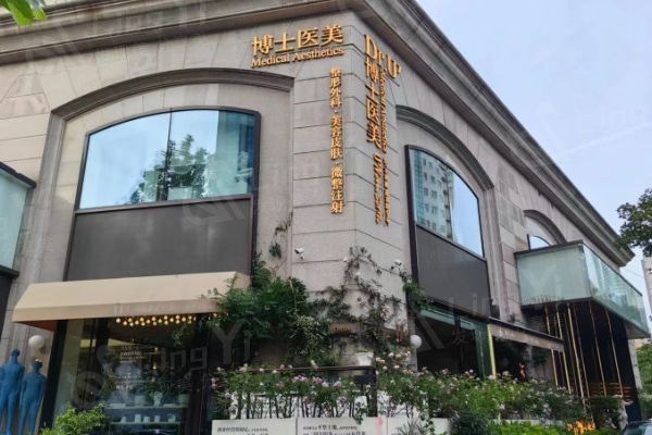 青岛博士医疗美容医院怎么样? 网友评价赞爆了顺便送上价格