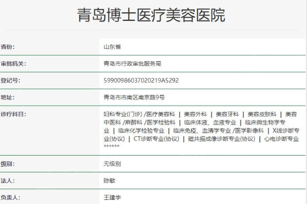 青岛博士医疗美容医院怎么样? 网友评价赞爆了顺便送上价格