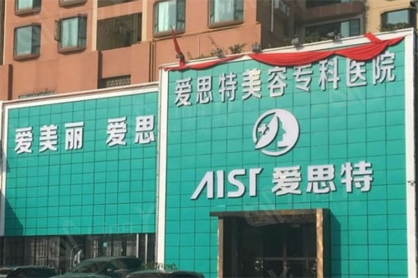 珠海爱思特医疗美容医院可靠吗 看了医生介绍和口碑评价发现很靠谱