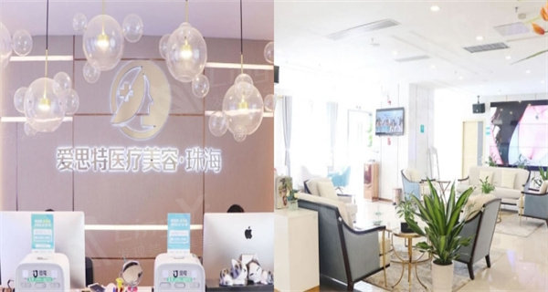 珠海爱思特医疗美容医院可靠吗 看了医生介绍和口碑评价发现很靠谱