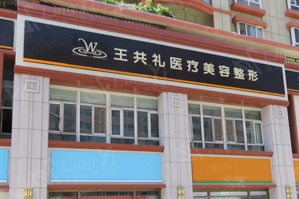 乌鲁木齐下眼睑下至术排名好的整形医院名单 新疆整形美容/王共礼/青松星范均在榜单