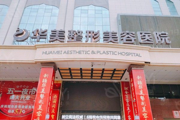 乌鲁木齐下眼睑下至术排名好的整形医院名单 新疆整形美容/王共礼/青松星范均在榜单