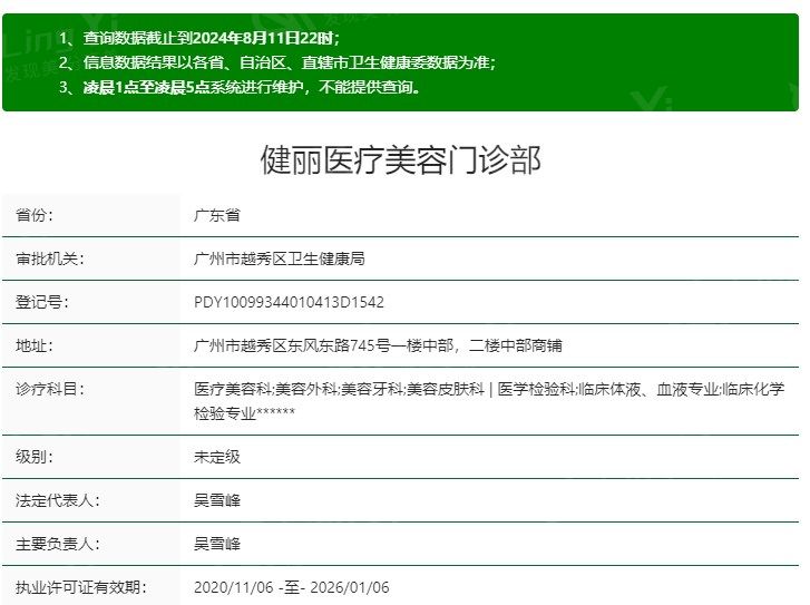 广州健丽医疗美容门诊部价格表：隆鼻4000元起/双眼皮2000元起/吸脂5000元起性价比高