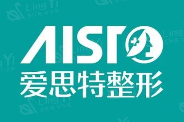 南宁爱思特整形外科医院怎么样？