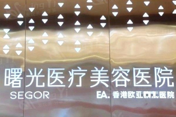 常州曙光整形医院全新收费价目表：隆鼻3600元起/双眼皮2000元起/面部脂肪填充5800元起/去皱800元起费用合理技术好