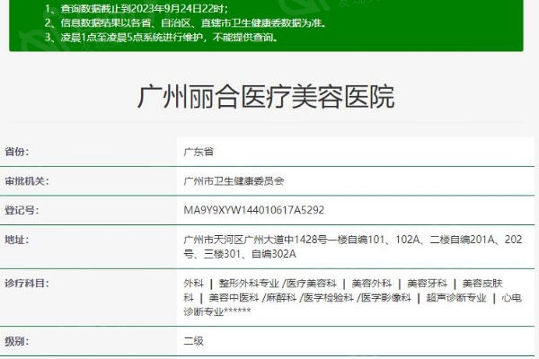 广州丽合医疗美容医院 是正规整形不坑人附价格地址