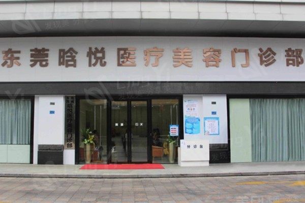 东莞男性私密便宜又好的整形医院有哪些 东莞韩美美容医院、西妃整形和东莞壹加壹整形医院都是口碑公认