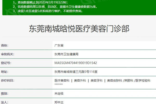 东莞南城晗悦医疗美容门诊部是不是正规的 看了医院资质和医生实力是真香