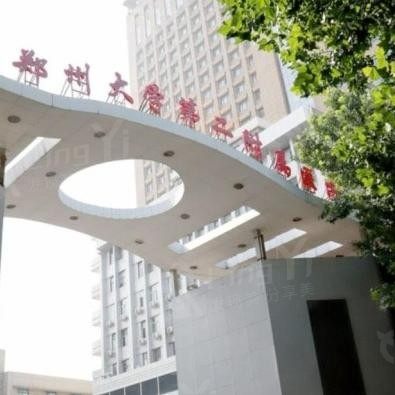 郑州大学第二附属医院正美医疗美容医联体