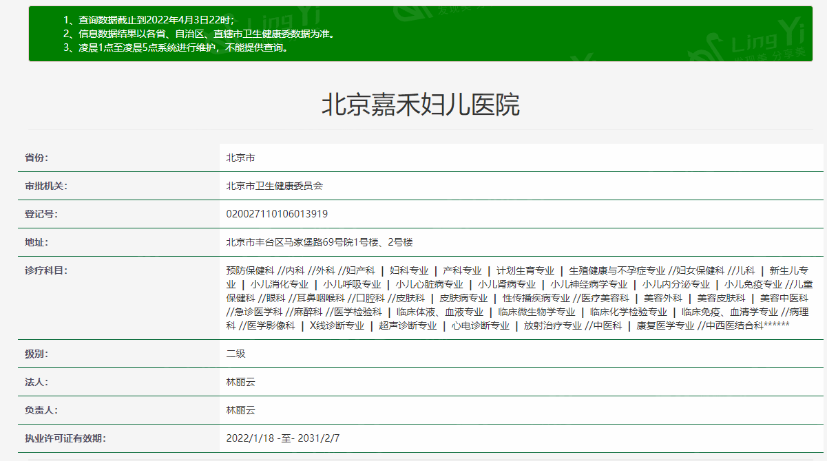 北京嘉禾整形医院收费价格表一览:眼/鼻/胸等有赵希军/李燕/侯智慧等实力医生坐诊