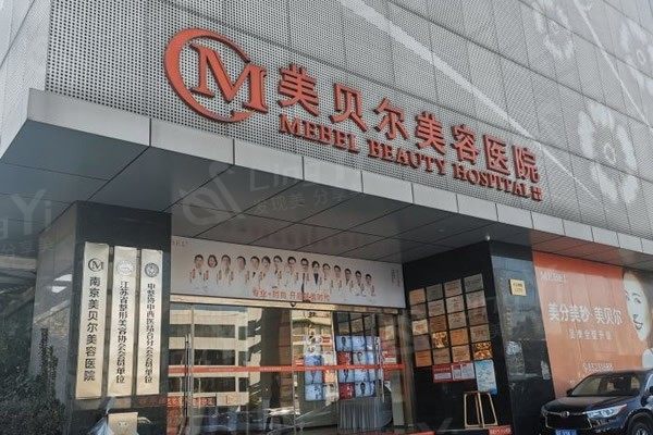 南京激光女神脉冲光系统排名前7的整形医院汇总 南京医科大学友谊整形外科医院、连天美、南京华韩奇致美容医院这几家很出名