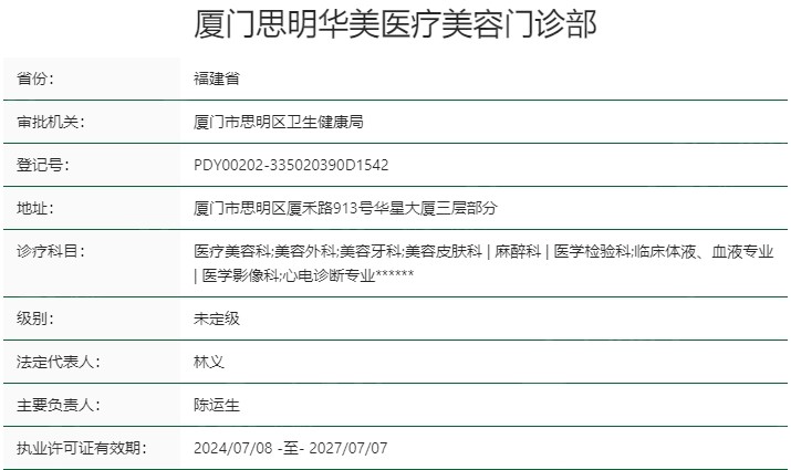 有人晓得厦门华美名媛医疗美容做隆胸手术如何?傲人身材轻松拥有! 有人晓得厦门华美名媛医疗美容做隆胸手术如何?傲人身材轻松拥有!