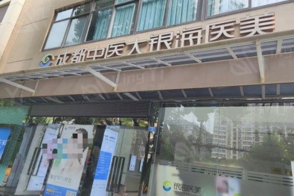 成都自体脂肪丰唇哪家正规好一点？ 这些均是正规的整形医院价格不贵