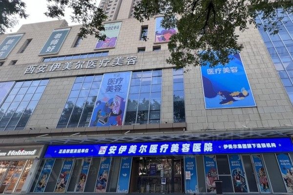 西安乳头内陷矫正整形医院排名 西安有名的是西安壹加壹整形医院、西安艺星医疗美容医院、西安高一生医疗美容医院