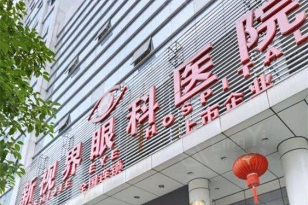 重庆晶体置换眼科医院哪个好 这些排名里大家都觉得百淼兴/垫江很不错 