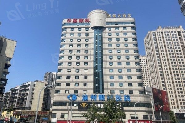 重庆T-ICL晶体植入便宜又好的眼科医院有哪些 重庆千叶眼科医院/重庆华厦眼科医院/重庆华厦渝州眼科技术都不错！