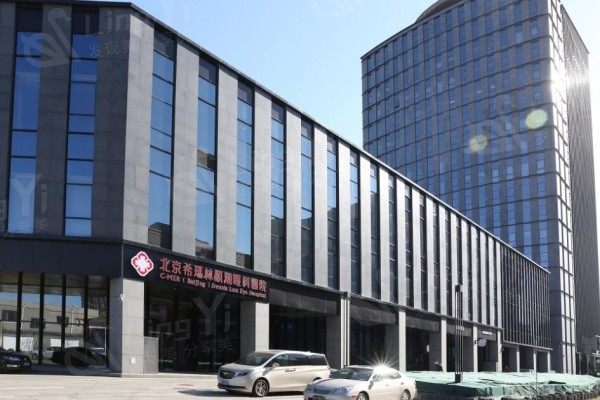  北京希玛林顺潮眼科医院有哪些优势？收费合理、疗效显著是关键