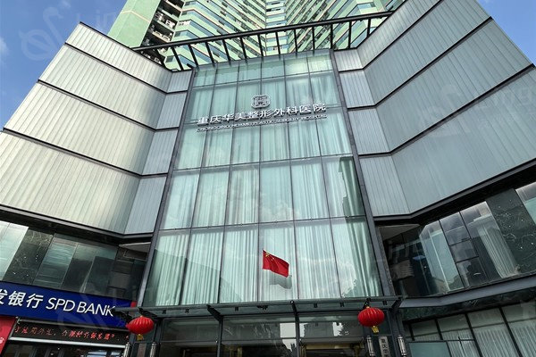 重庆祛红血丝哪个整形医院可以做 重庆骑士医院疤痕医院|铜雀台|重庆华美整形医院都是正规整形放心选