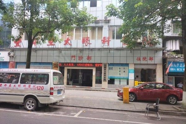 重庆晶体置换眼科医院哪个好 这些排名里大家都觉得百淼兴/垫江很不错 