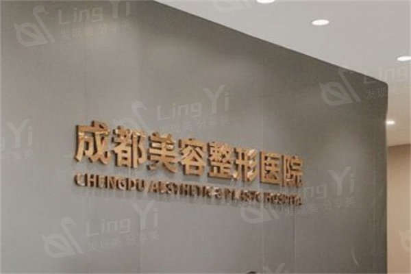 成都丰眉弓整形医院哪家好 汇总成都丰眉弓便宜又好的医院医生 