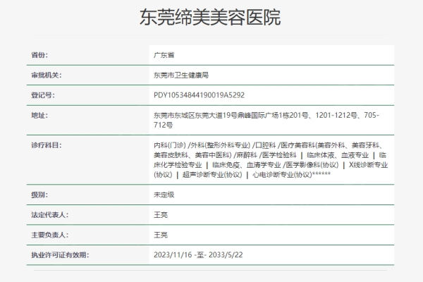 东莞缔美美容医院价格表怎么样?从收费简介看懂东莞缔美整形正规吗好不好