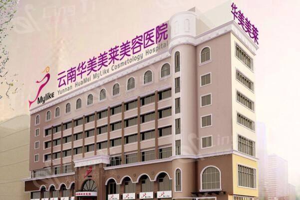昆明华美美莱整形收费贵不贵？价格亲民老顾客推荐实力强