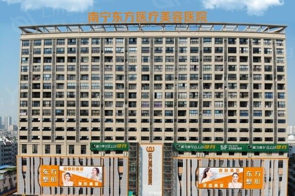 广西南宁东方整形