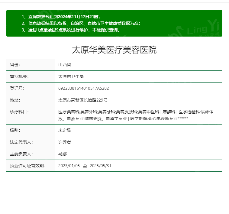 太原华美整形美容医院收费标准更新：丰胸8000元起/吸脂3000元起/眼综合6000元起/自体脂肪填充5000元起价格不高很正规