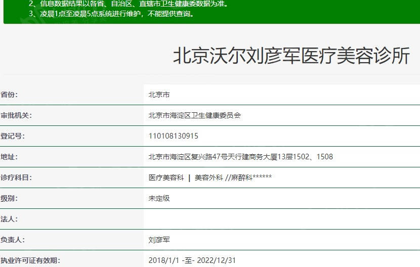 北京沃尔刘彦军整形技术好不好？资质口碑大起底，快来瞧瞧！