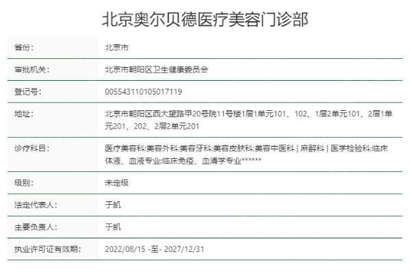北京奥尔贝德医疗美容门诊部私密整形价格表？阴道紧缩术 / 小阴唇成形术收费合理