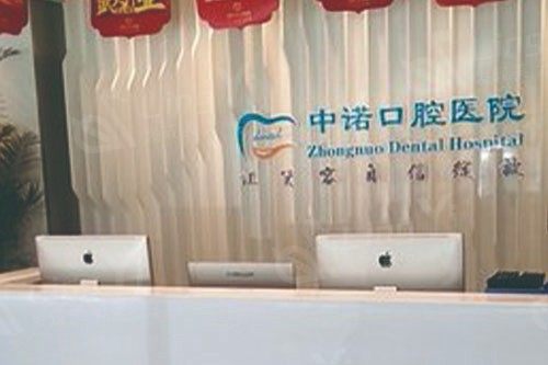 石家庄中诺口腔医院技术怎么样？正规医院提供牙齿种植及矫正便宜又好