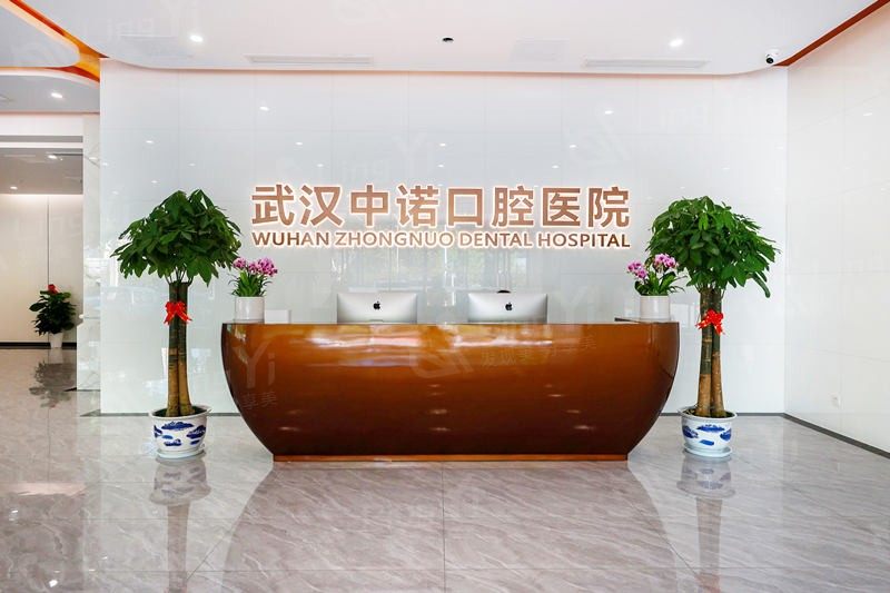 武汉中诺口腔医院好不好？资质齐全/服务细致/技术可靠/术后关怀到位
