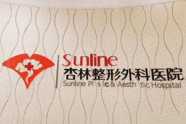 想了解沈阳杏林整形美容医院项目价格表？这些热门项目费用全揭秘！