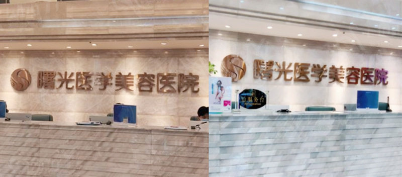 2025年广州曙光整形医院揭秘收费贵不贵？双眼皮/面部吸脂/丰胸真实惠  