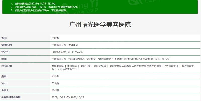 广州曙光医学美容医院收费标准更新，双眼皮、鼻综合、面部吸脂价格实惠！