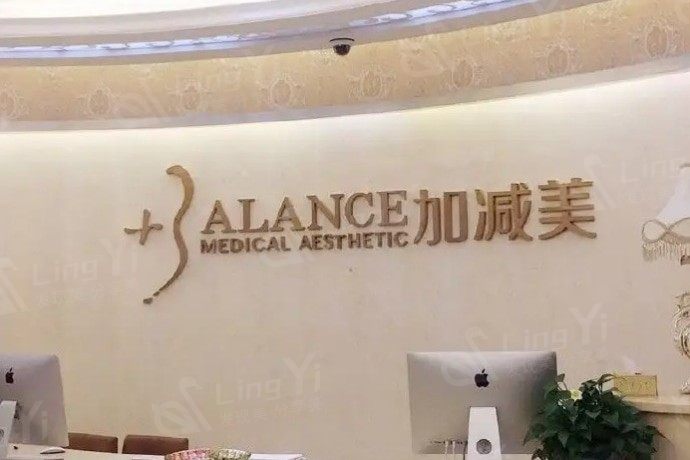 北京加减美医疗美容门诊部收费价格贵吗？查实收费适中无隐形消费