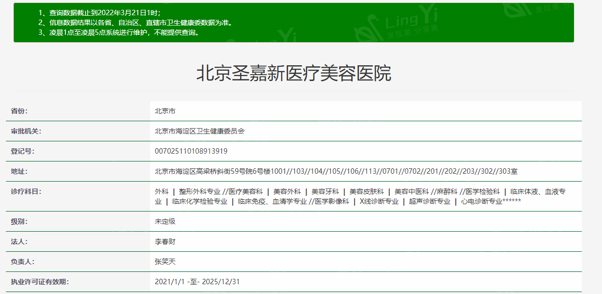 北京圣嘉新是正规整形医院吗?多维度揭秘该医院的正规性与特色