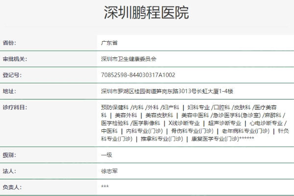 深圳鹏程整形医院整形要花多少钱？实地考察发现价格公道很正规