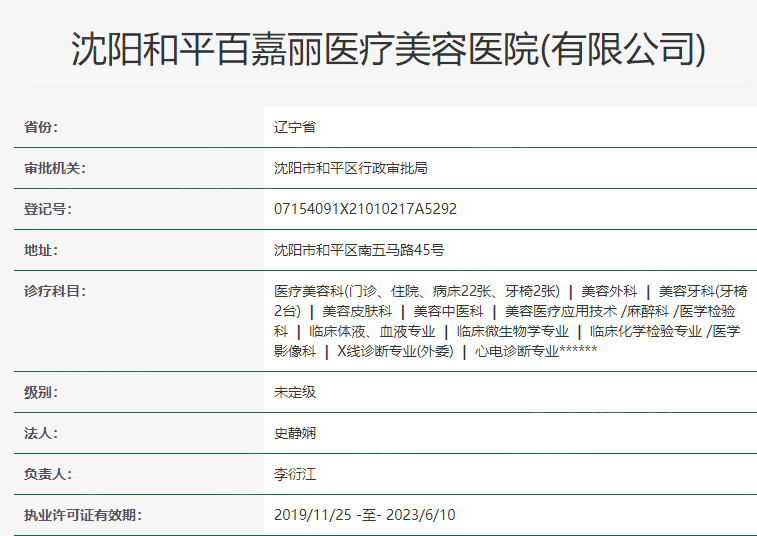 想知道沈阳百嘉丽整形美容收费价目表？医生技术牛且磨骨、巨乳缩小收费合理