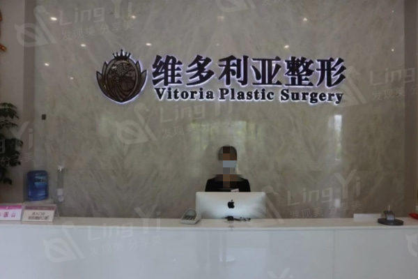 浙江台州维多利亚整形美容医院价格表（高端品质），脱毛项目收费380元起