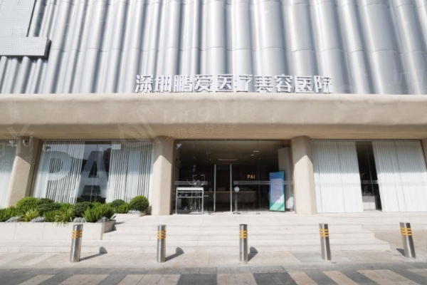 全新深圳鹏爱医疗美容医院收费高吗？曝光吸脂/面部填充/眼部综合不坑人  