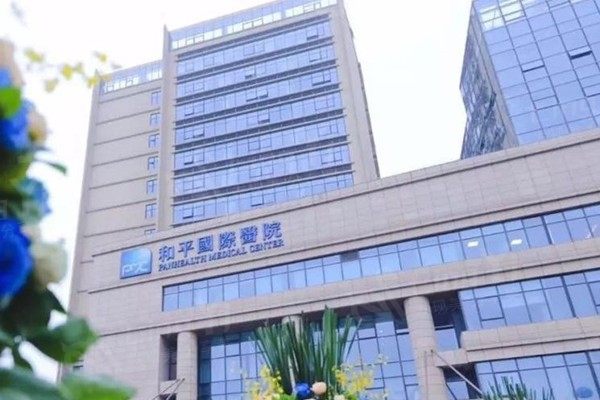 温州和平国际医院2025年价格新鲜出炉！做鼻子/面部填充/吸脂正规可靠