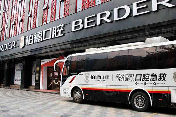 广州柏德口腔怎么样？真实牙友反馈+正规资质，种牙矫正技术突出