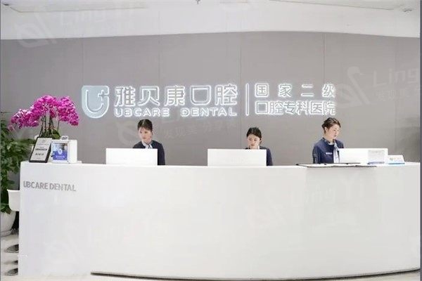 湖南雅贝康口腔连锁2025拔牙价格表，阻生智齿580元起真实吗？
